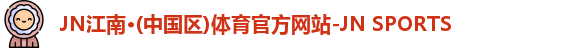 jn江南